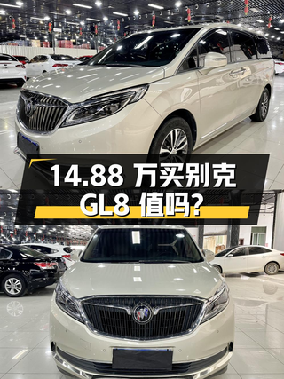 14.88万买 2017款别克GL8，9.8万公里的它值不值？图1