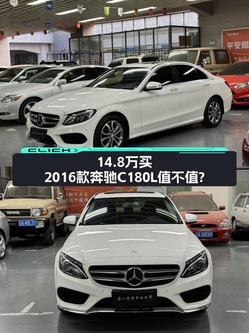 16年奔驰 C级，昆明车源0过户，6.6万公里，14.8万值不值？