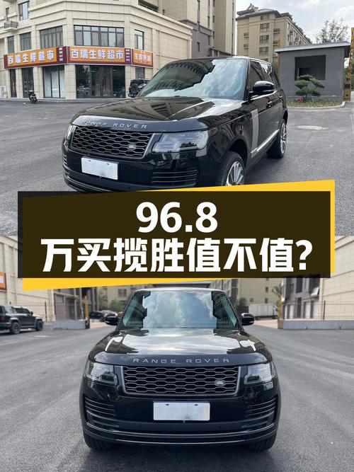 96.8万买 2021款揽胜，1次过户7万公里值不值？