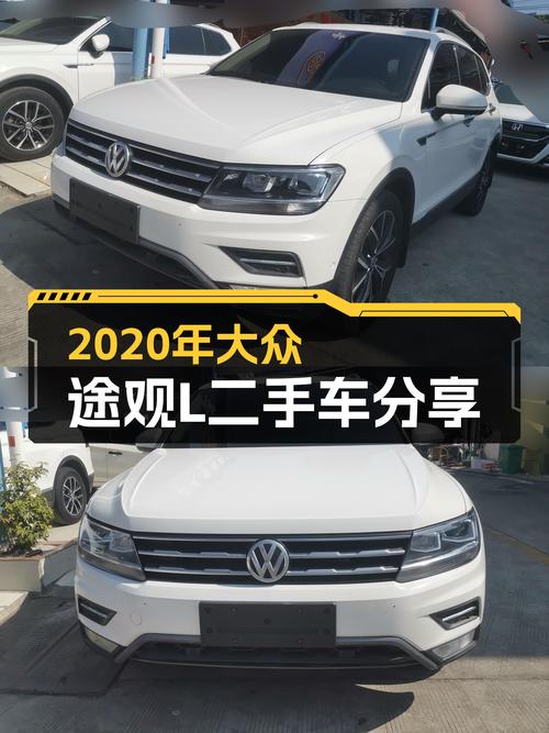 2020年上牌的大众途观L，8万公里，空间宽敞，家用出行新选择！
