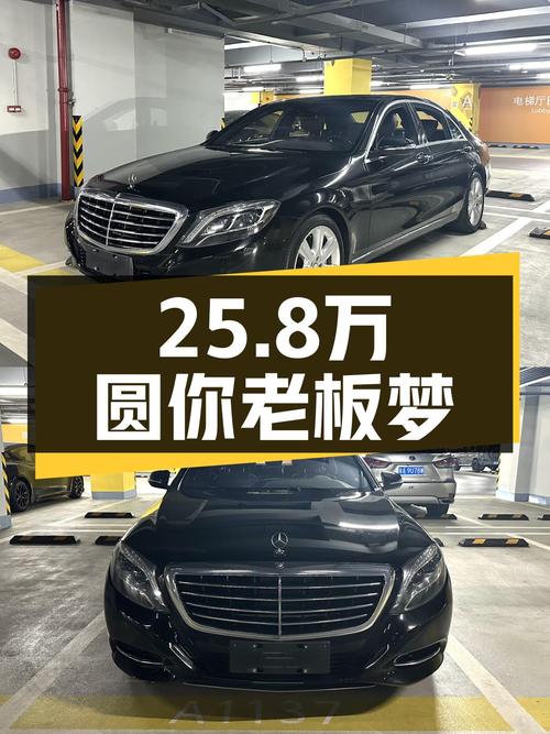 25.8万圆你老板梦，一手奔驰S400L，豪华大气上档次