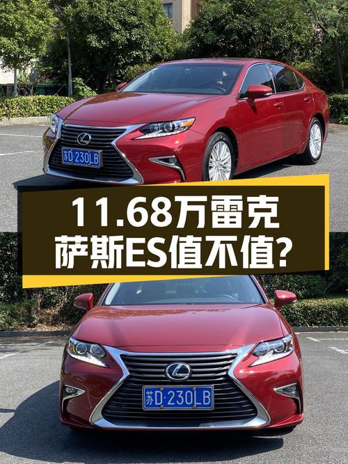 11.68万！2015款雷克萨斯ES 精英版，5.7万公里，0过户，常州车