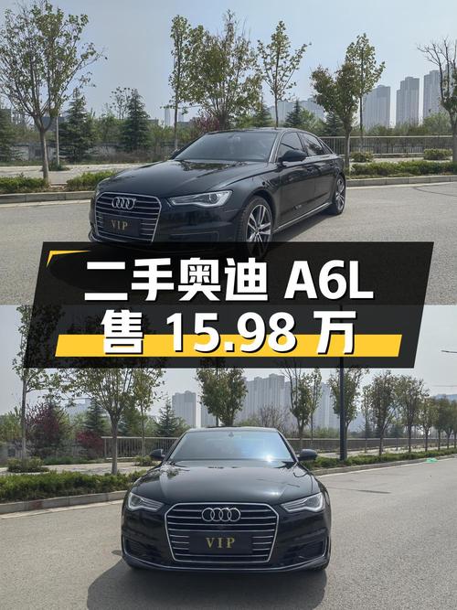 二手奥迪 A6L：行驶 12.8 万公里，2 次过户记录，售价 15.98 万