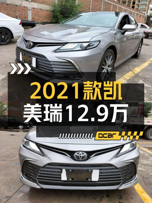 21年凯美瑞 2.5Q 旗舰版，兰州车源，0过户6.3万公里，仅售12.9万！