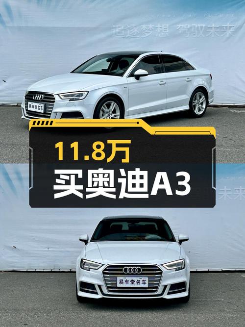 11.8万喜提奥迪A3，2020款时尚型，百公里加速仅需8.4秒！
