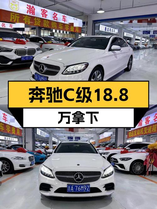 18.8万可买 2020款奔驰 C级，3.4万公里，长春车源