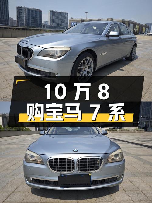 10万8，入手 2010款宝马7系油电混合，4.4T大马力！