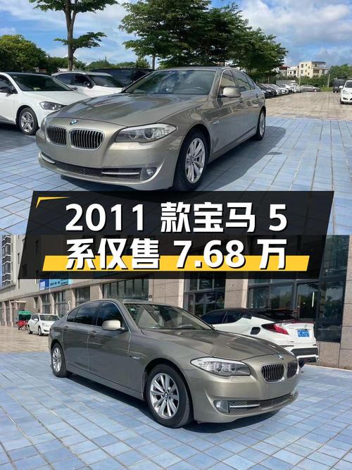 7次过户的 2011款宝马 5系，18万公里仅售7.68万！