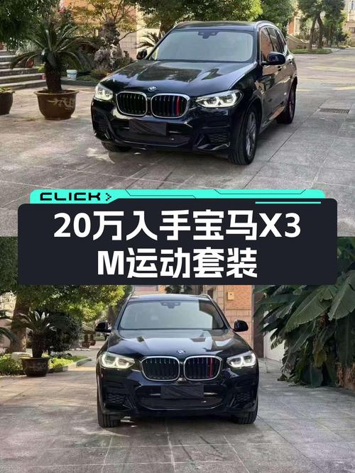 20万出头入手宝马X3，7万公里准新车况，感受M运动套装魅力！