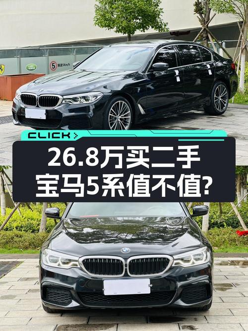 26.8万，入手 2020款黑色宝马 5系，5.6万公里0过户