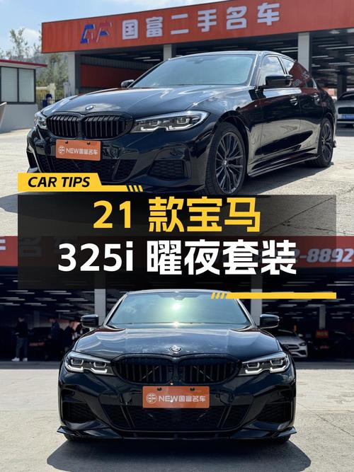 2021款宝马 325i曜夜套装，贵阳车源，19.58万！