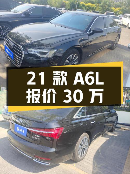 2021 款奥迪 A6L 45 TFSI 臻选致雅型，3.45 万公里，1 次过户，报价 30 万