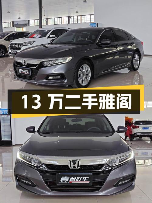 13万入手二手本田雅阁，2018款 260TURBO 精英版国VI