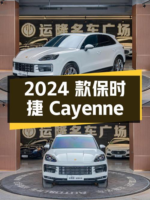 95.8万的 2024款白色保时捷 Cayenne，0过户 2万公里，东莞车源