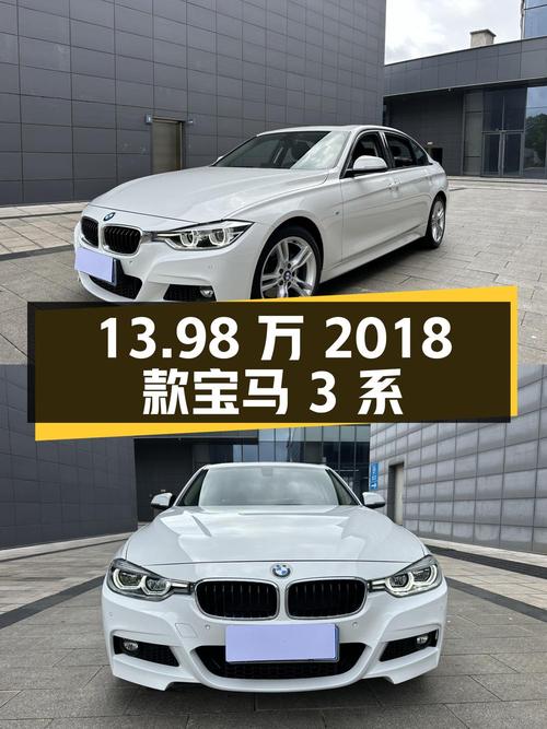 13.98万的 2018款宝马 3系，白色7.5万公里，0过户