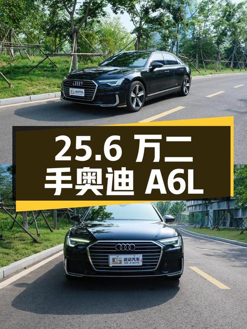 25.6 万入手二手奥迪 A6L，车况良好，配置丰富