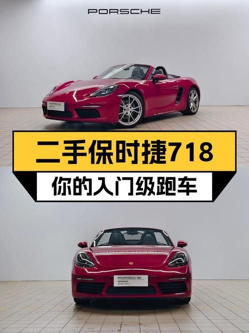 55.8万的 2023款保时捷718 Boxster，仅0.68万公里！