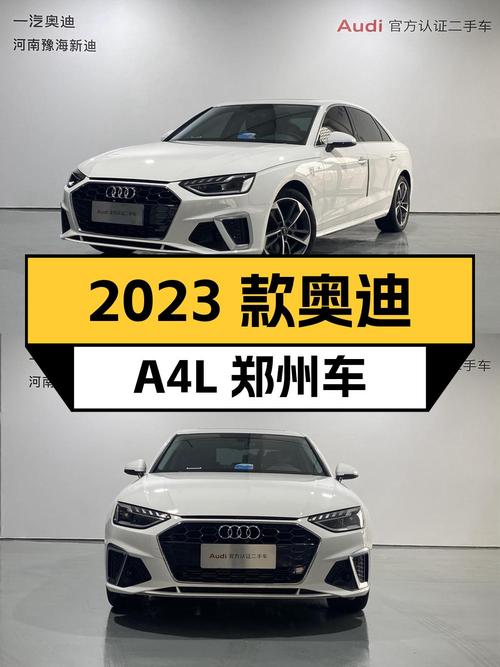 2023款奥迪A4L仅过户1次，郑州车报价19.58万！