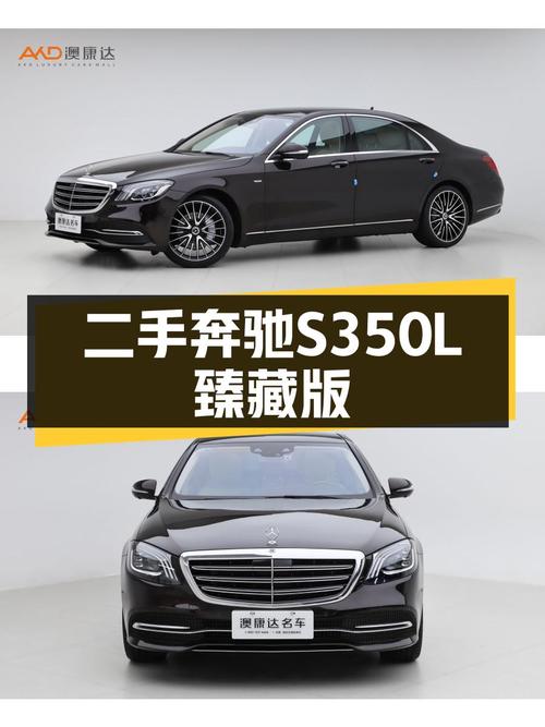 47.8万圆你老板梦？——二手奔驰S350L臻藏版一手车况