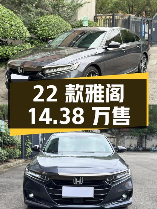 2022款雅阁深灰色，5万公里仅售14.38万