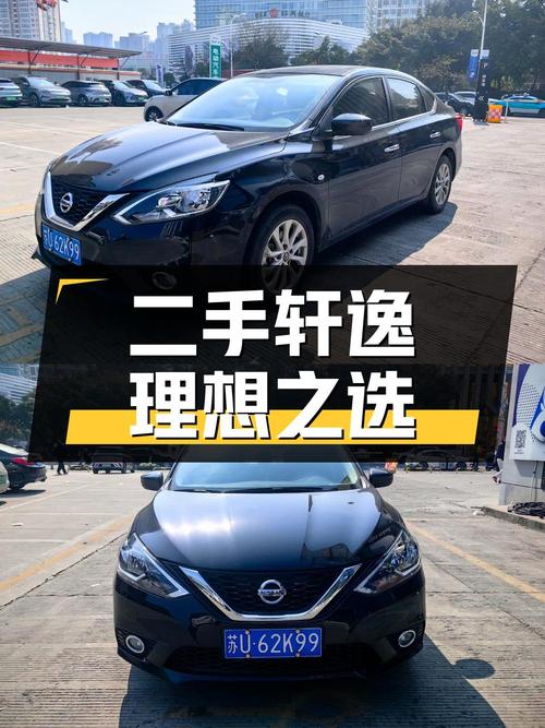 5.8万入手二手日产轩逸，家庭用车的理想选择