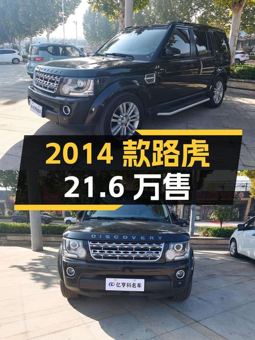 9次过户的 2014款路虎发现柴油版，19.8万公里仅售 21.6万！
