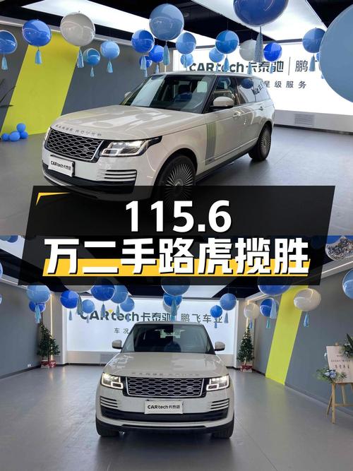 115.6 万二手路虎揽胜，3.9 万公里 0 过户