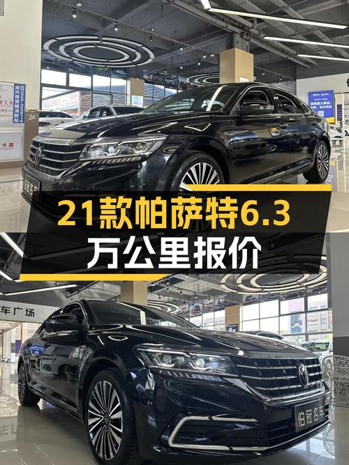 13.88万就能拿下 2021款帕萨特，值不值？