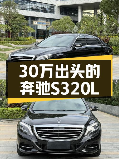 30万出头圆你老板梦，2014款奔驰S320L豪华型，气场拉满！