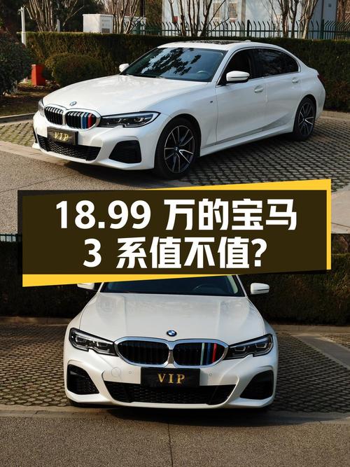 18.99万的 2022款宝马 3系，白色中型轿车值不值？