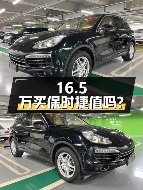 16.5 万买辆 2011 款保时捷 Cayenne 3.0T，你觉得值吗？