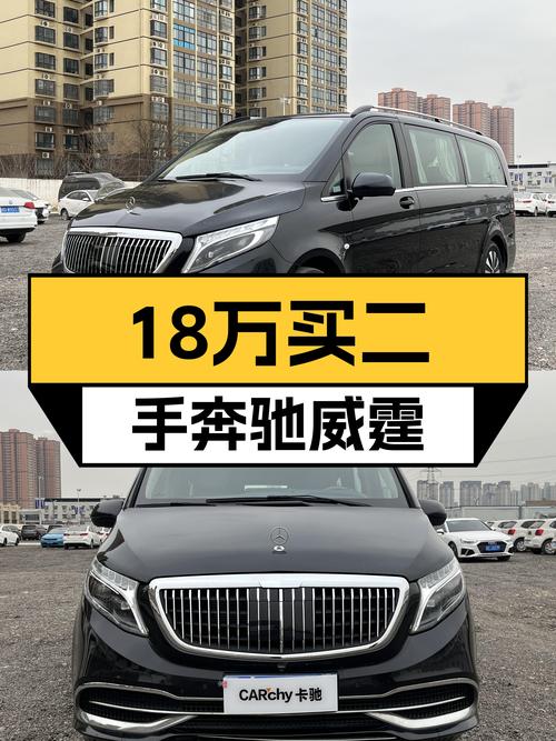 家用MPV新选择，2021款奔驰威霆一手七座，宜商宜家仅需18万！