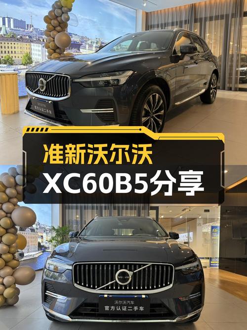 准新沃尔沃XC60B5四驱，豪华配置拉满，25万体验北欧豪华风情？