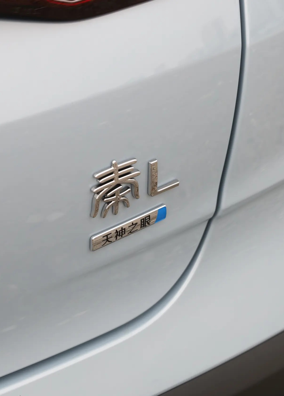 26款比亚迪秦L DM来了话题封面图