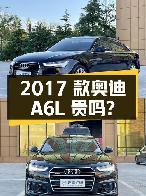 23.5万的 2017款奥迪A6L，表显3万公里，1次过户贵吗？