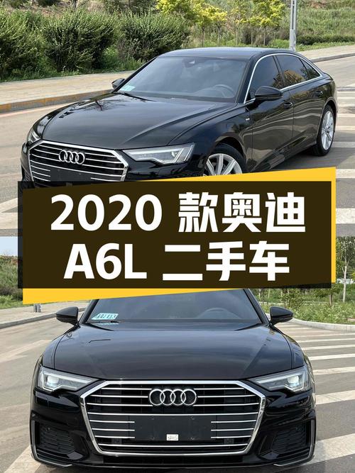 29.8 万 2020 款奥迪 A6L 二手车，你心动吗