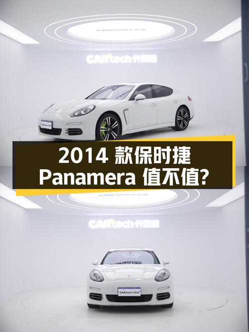 39.9万，2014款保时捷 Panamera大型轿车值不值？