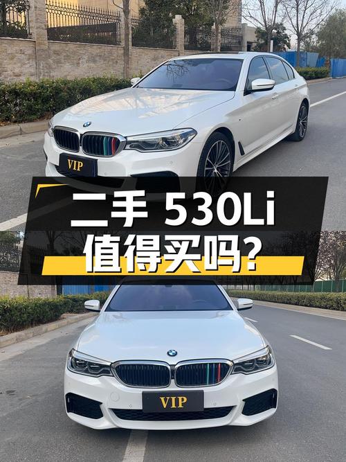 二手宝马 5 系 2019 款 530Li 尊享型 M 运动套装，26.19 万值得买吗？