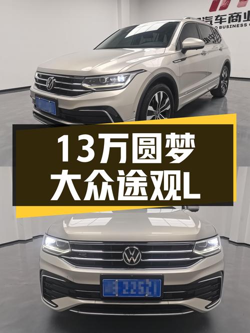 13万预算圆梦SUV？2022款大众途观L R-Line，一手仅4万公里！