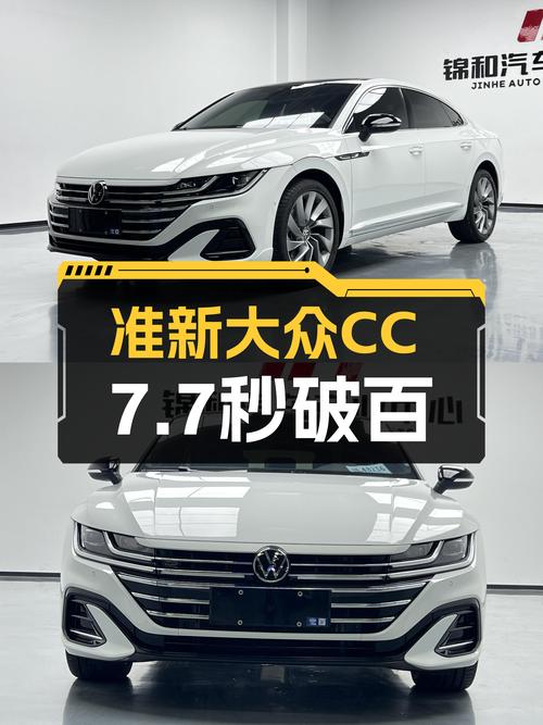 准新大众CC，7.7秒破百，18.5万体验德系轿跑魅力！