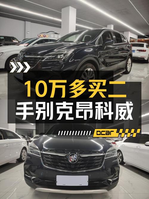 2020款别克昂科威，6万公里10.6万！过户3次