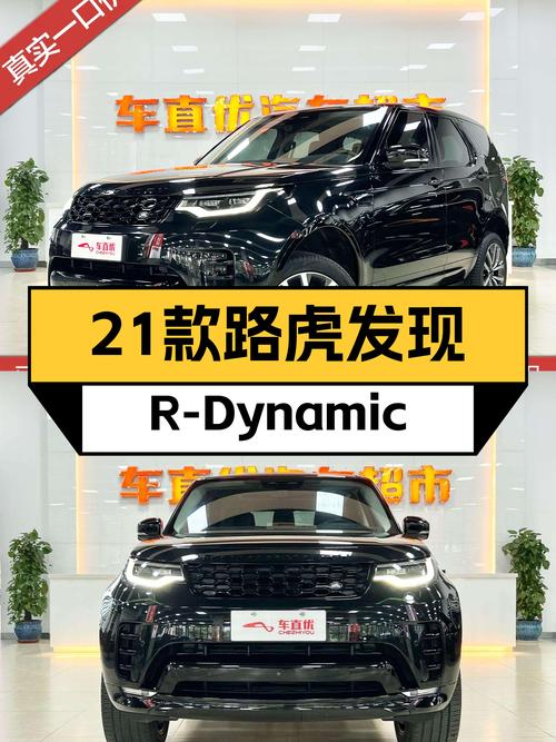 47.95万拿下2021款路虎发现R-Dynamic，360匹马力带你翻山越岭！