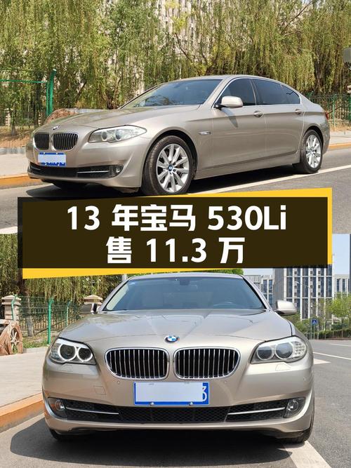 13年宝马 530Li，3.0L豪华型，12万公里，11.3万