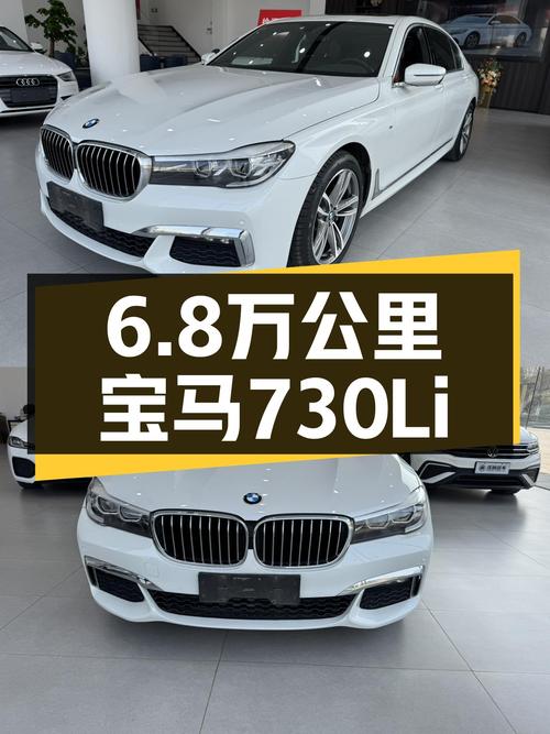6.8万公里，2017款宝马730Li，27万体验一把D级车？