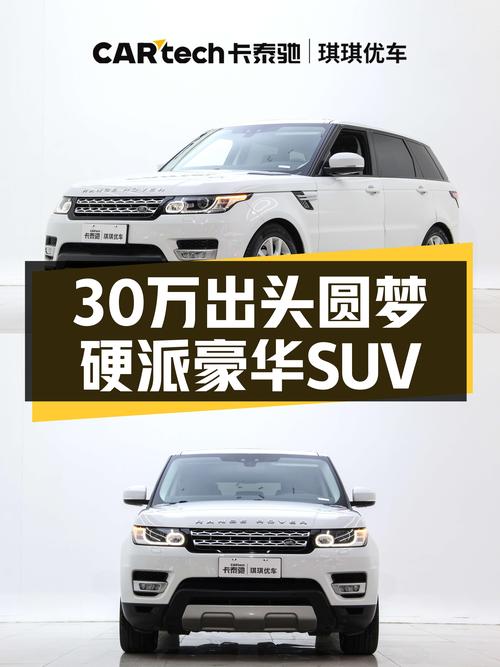 30万出头圆梦硬派豪华SUV，2017款路虎揽胜运动版HSE一手车况