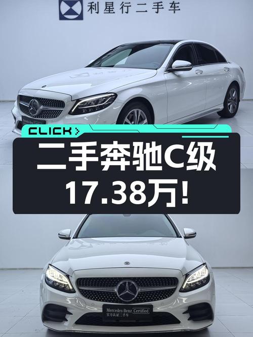 2021款奔驰 C级17.38万！宁波车，5.9万公里，1次过户值吗？