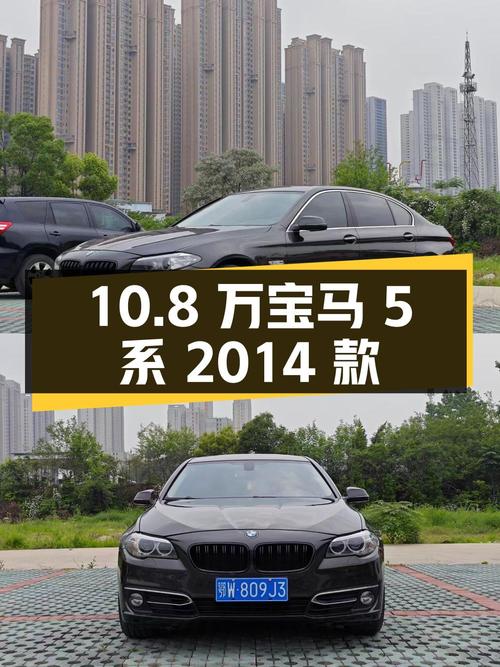 10.8万的宝马 5系 2014款，14万公里，武汉车源