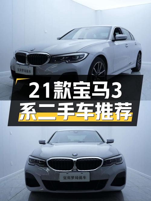 20万不到可入手 21款宝马 3系，值不值？
