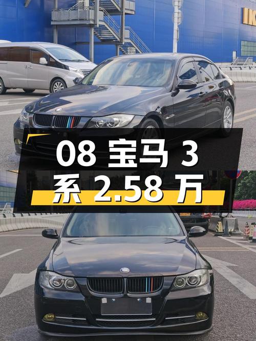 08年宝马 3系，16万公里，深圳牌，2.58万可入？