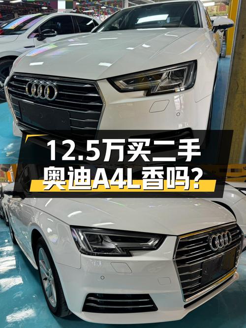 18年奥迪A4L，一手车况，12.5万家用代步香不香？